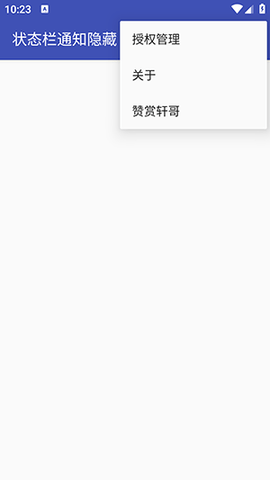 状态栏通知隐藏软件手机版