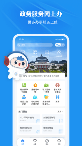 渝快办app官方版