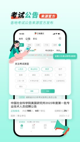 公考雷达app