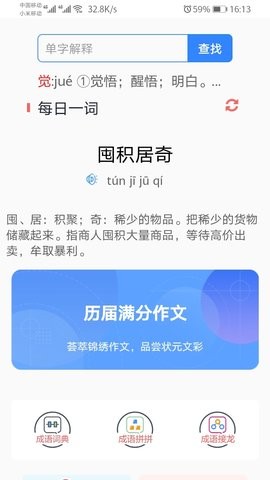 沛沛文言文翻译app