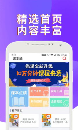 课本通小学英语点读机app