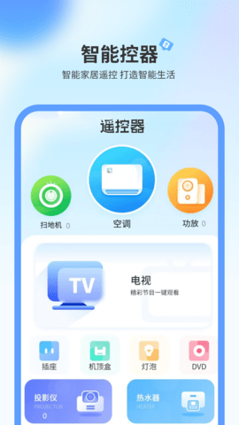 电视机万能遥控器app