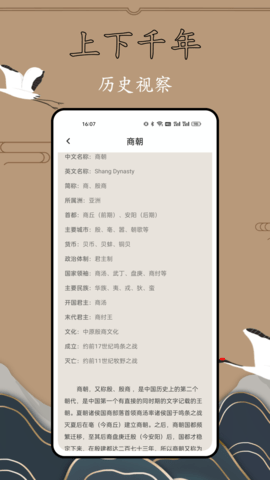 历史故事全集app