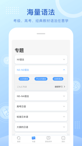 日语语法酷app