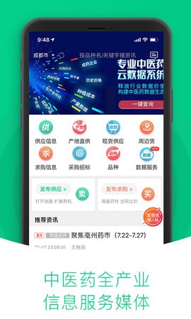 中药材天地网app