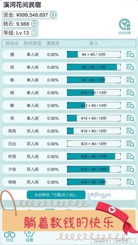 文字挂机民宿安卓版