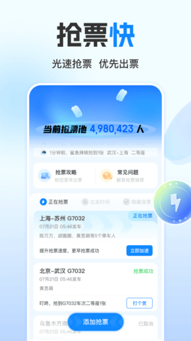 高铁管家app