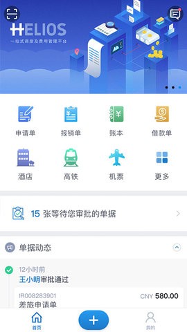 汇联易app