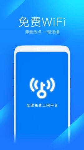 wifi万能钥匙无广告纯净版