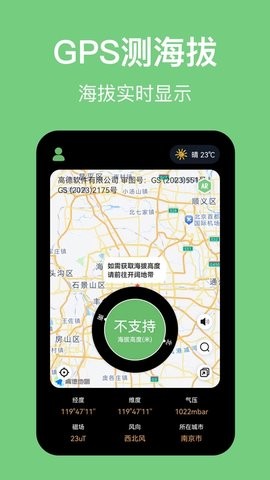 海拔app