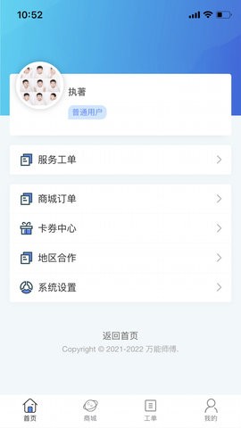 万能师傅最新版