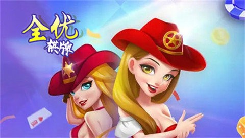 全优棋盘qy888官方版