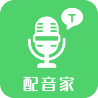 配音家app官方版本