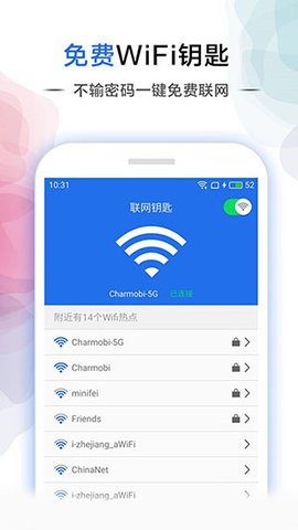 幻影wifi2024最新版