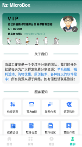 南泽软件库app最新版