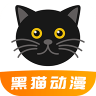 黑猫动漫纯净版