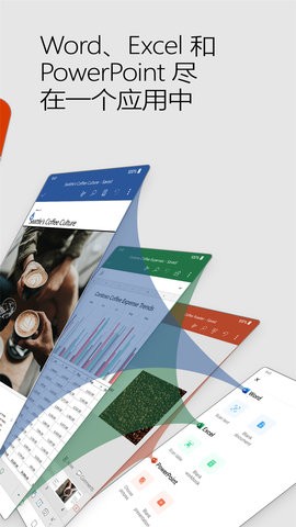 microsoft office手机版最新版本