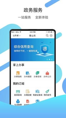 爱山东app人脸识别认证