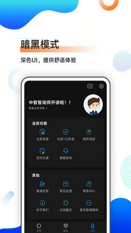 北京个人档案查询app