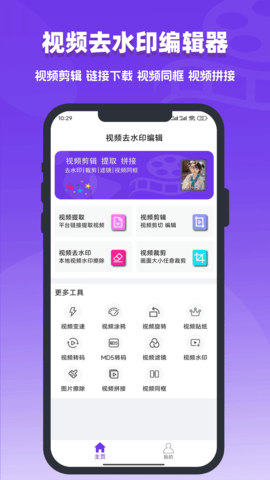 视频去水印编辑器app最新版