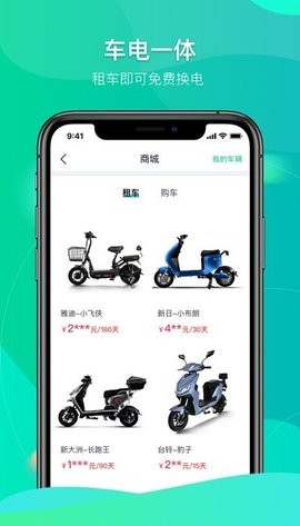 铁塔换电便捷换电app