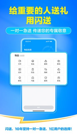 闪送一对一急送app