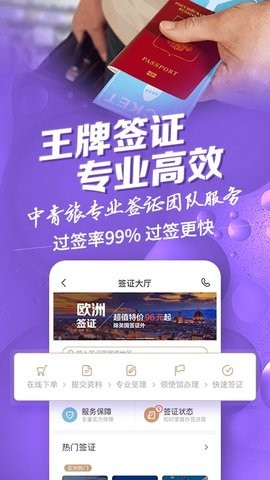 遨游旅行app最新版