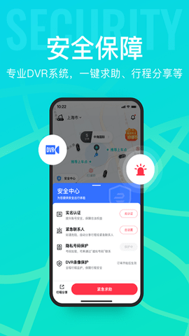 享道出行车主app最新版