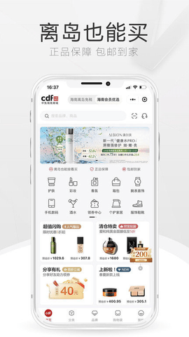 中免海南免税店app