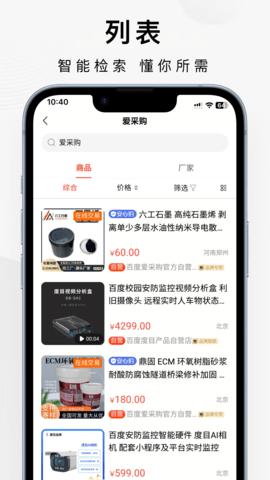 百度爱采购买家版app