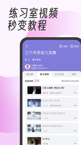 中舞网app官方版