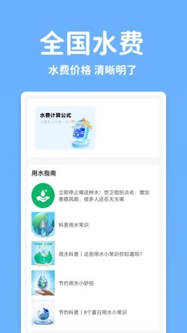 水电查查app官方版