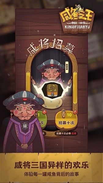 咸鱼之王内购解锁版