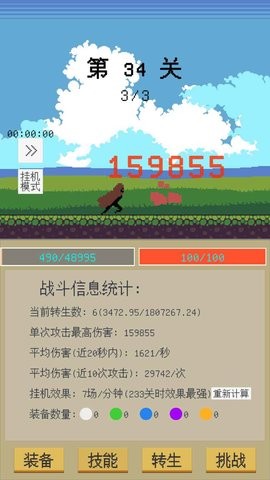 属性无限目标是一刀999兆手机版