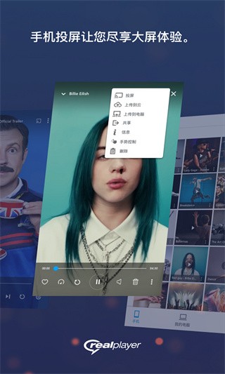 RealPlayer播放器安卓版