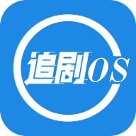 追剧OS安卓最新版