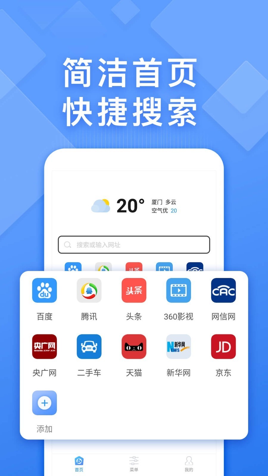 快搜浏览器手机版