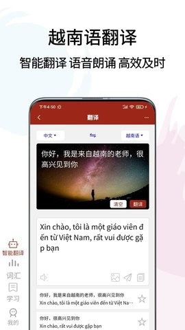 越南语翻译通APP