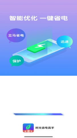  时光省电高手