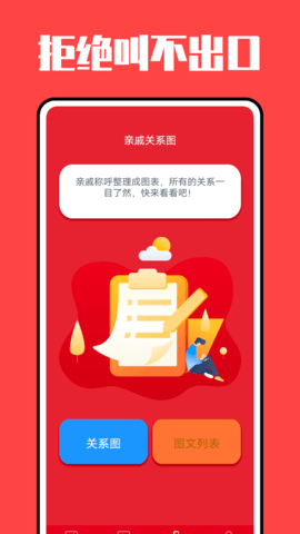 亲戚称呼计算器app