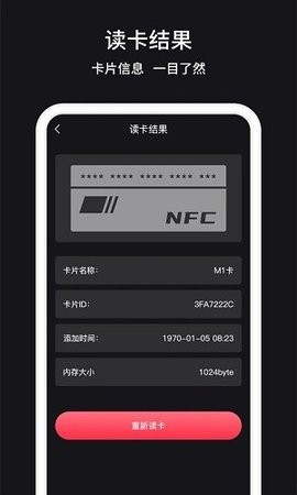 NFC读卡器免付费版