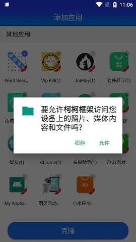 柯柯框架双开空间软件