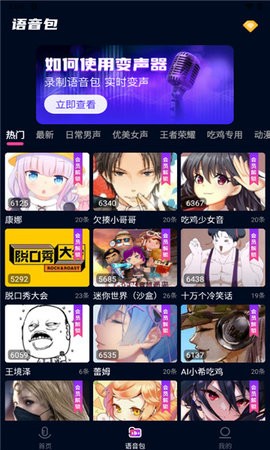 掌上爱玩变声器免费版