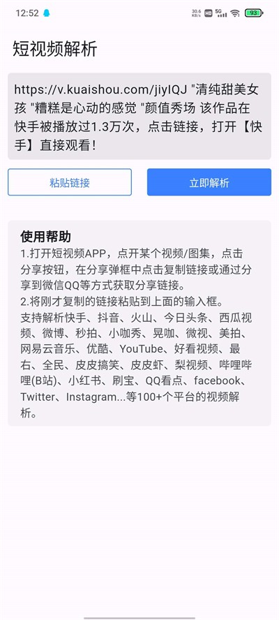 短视频解析app无限金币版