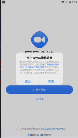 网易会议安卓手机版