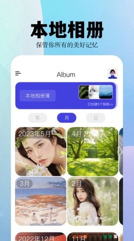 album相册app