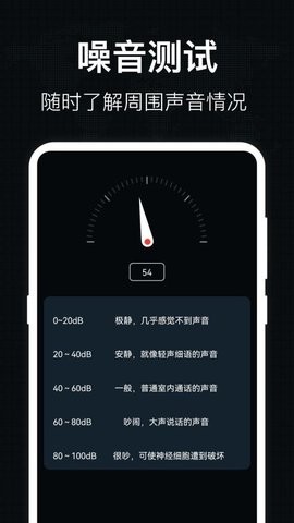 分贝噪音测量探测工具官方版