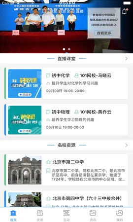 和教育全国版app