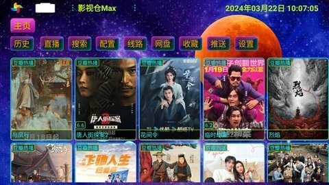 影视仓Max最新版