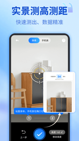 手机一键扫描测量仪软件